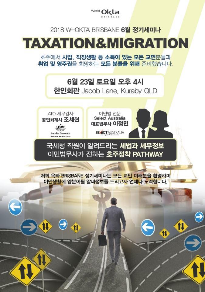 Taxation & Migration 세미나