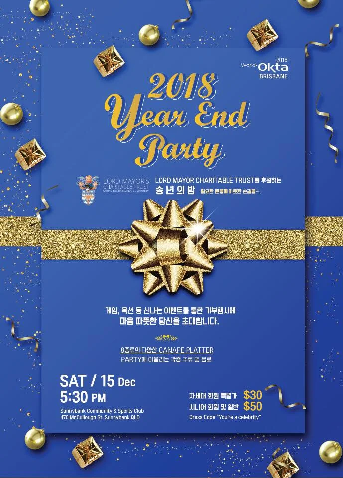 2018 Year End Party (RSVP)