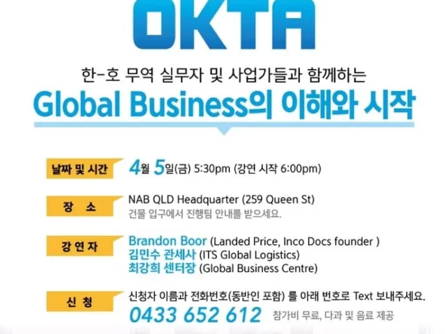 Global business의 이해와 시작 (세미나)