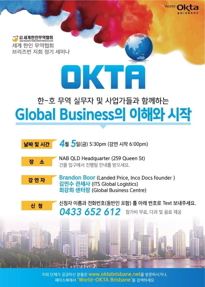 Global business의 이해와 시작 (세미나)