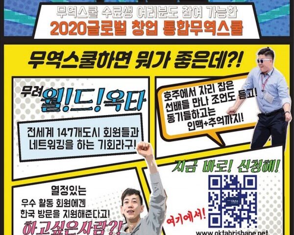 2020년 글로벌 창업 통합무역스쿨